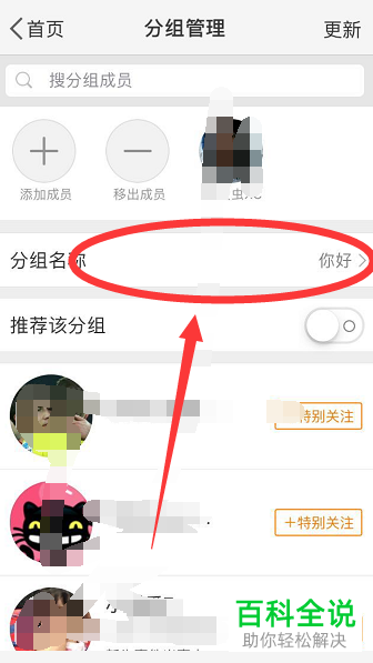 在哪里可以自建或修改微博的已关注的人的分组名称