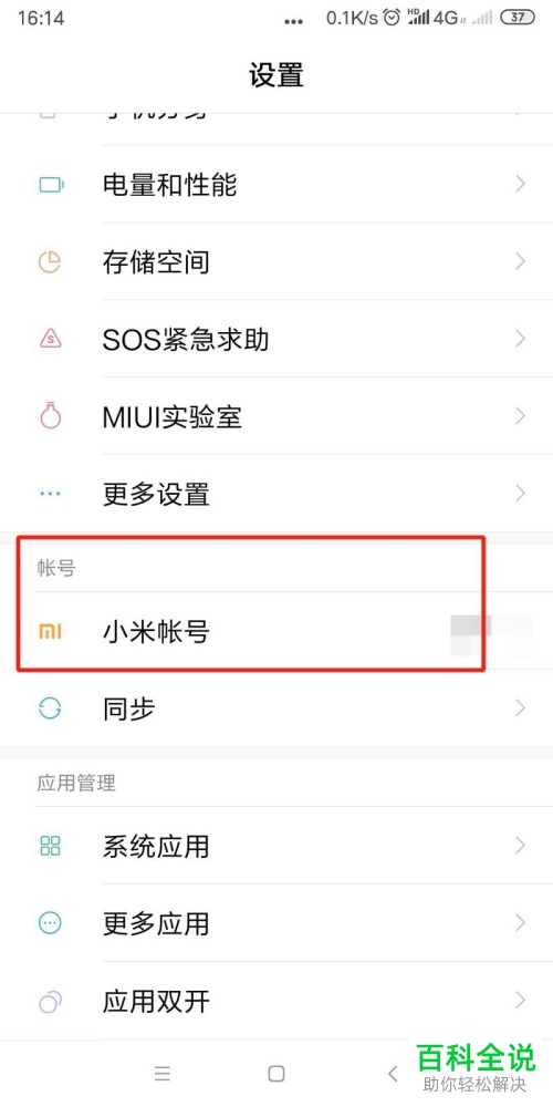 在哪里更改小米账号的名称
