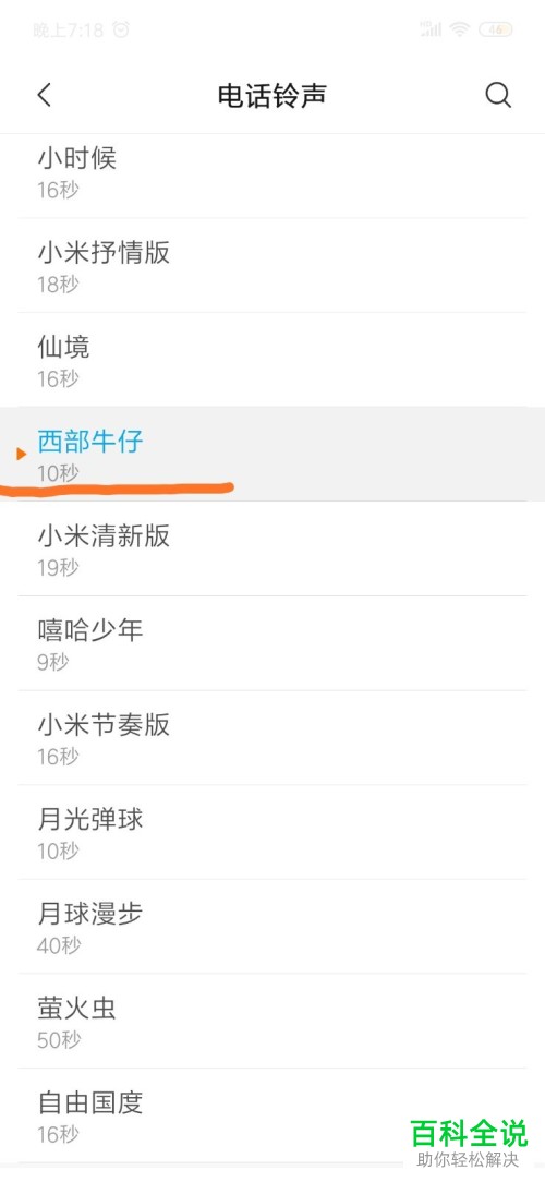 在哪里修改小米手机的来电铃声