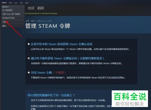 在哪里设置steamAPP的不让账户凭据保留在计算机上的功能