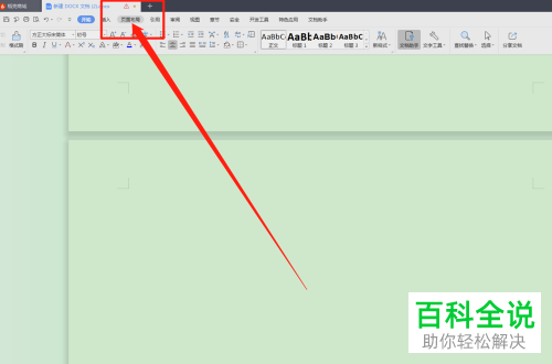 在哪里设置好电脑WPS文档的每页固定行数与每行固定字数