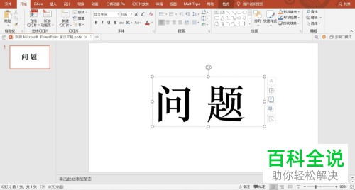 在哪里编辑PPT文档的文字形状