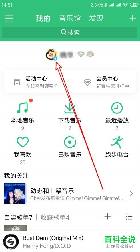 在哪里可以更改手机版QQ音乐个人主页背景