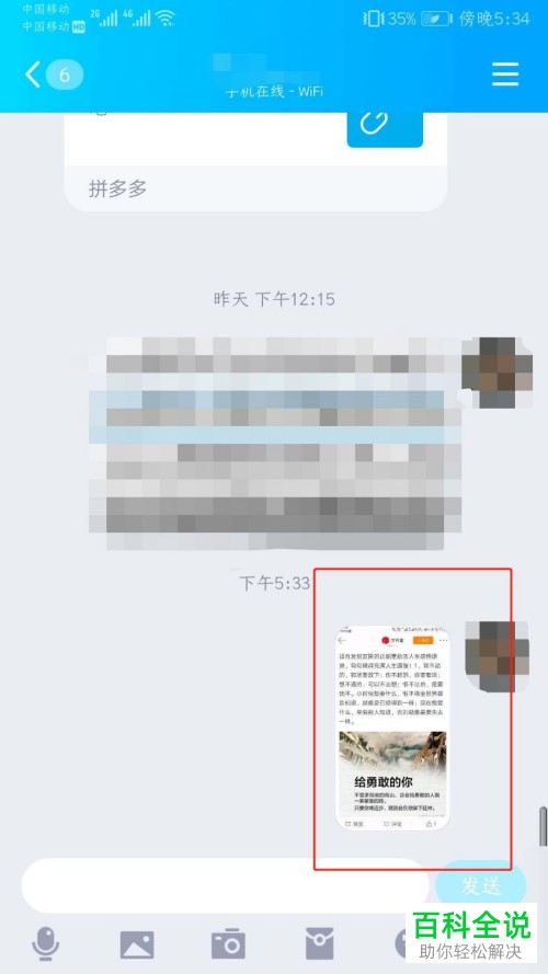 在哪里找到手机QQ上的文字提取功能