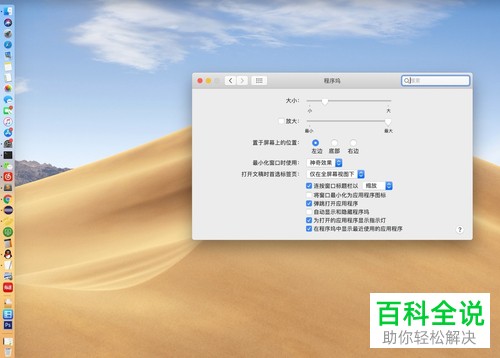 在哪里可以切换macBook苹果电脑的程序坞位置