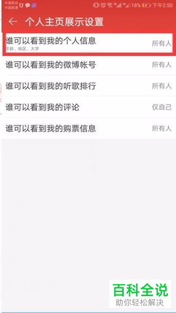 在哪里设置网易云音乐APP的个人信息仅自己可见