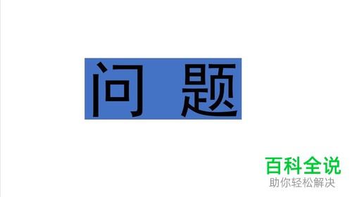 在哪里编辑PPT文档的文字形状
