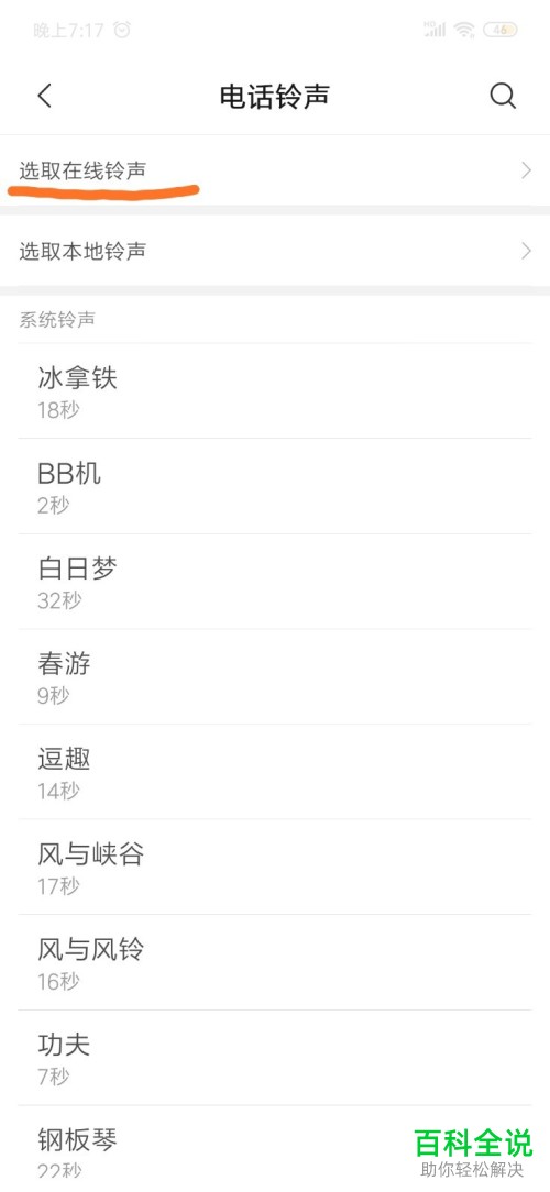 在哪里修改小米手机的来电铃声