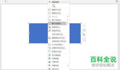 在哪里编辑PPT文档的文字形状