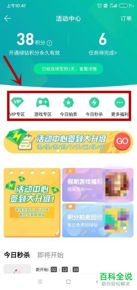 在哪里打开QQ音乐APP中的活动中心