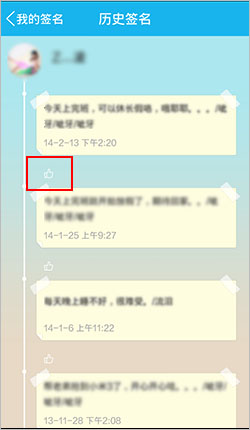 在哪里查看手机QQ个性签名历史记录?