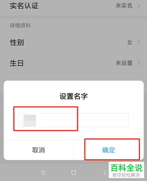 在哪里更改小米账号的名称