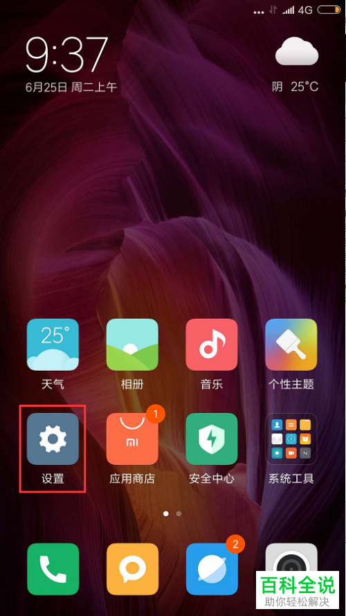 在哪里修改小米手机的字体大小