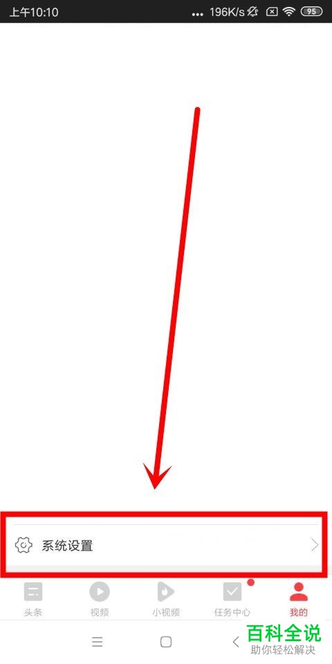 在哪里关闭或开启手机惠头条APP的消息通知