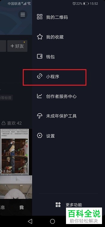 在哪里找到抖音APP中的小程序