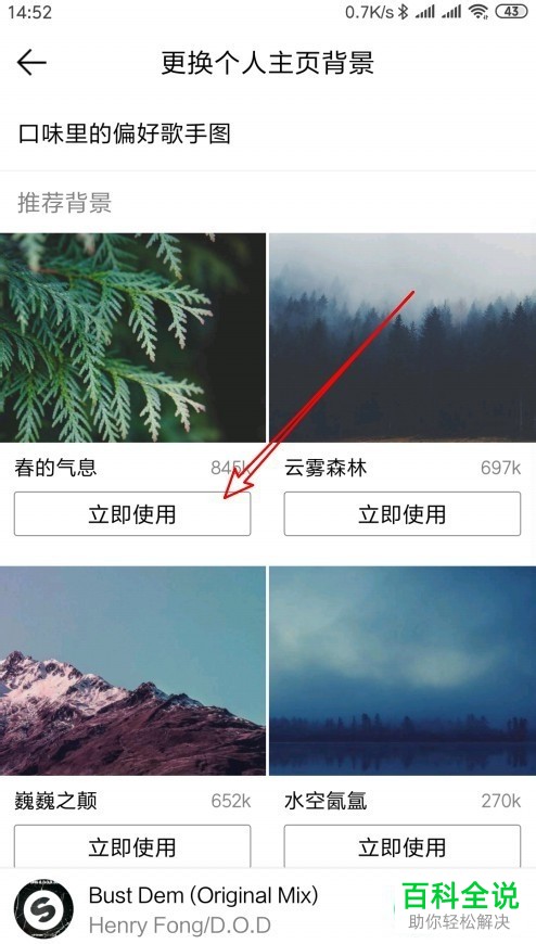 在哪里可以更改手机版QQ音乐个人主页背景