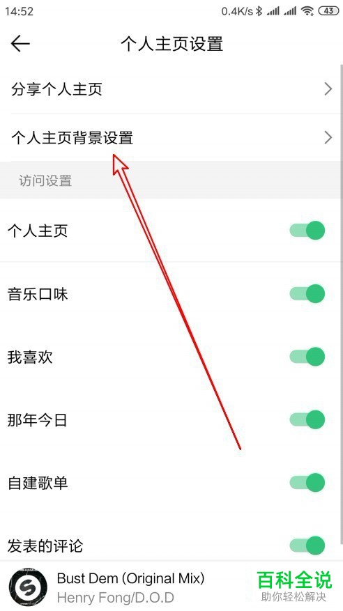 在哪里可以更改手机版QQ音乐个人主页背景