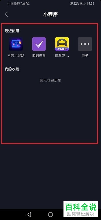 在哪里找到抖音APP中的小程序