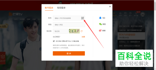 在哪里找到芒果TV上的二维码