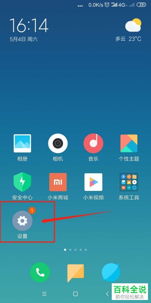 在哪里更改小米账号的名称
