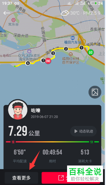 在哪里查看悦跑圈APP的历史动态轨迹