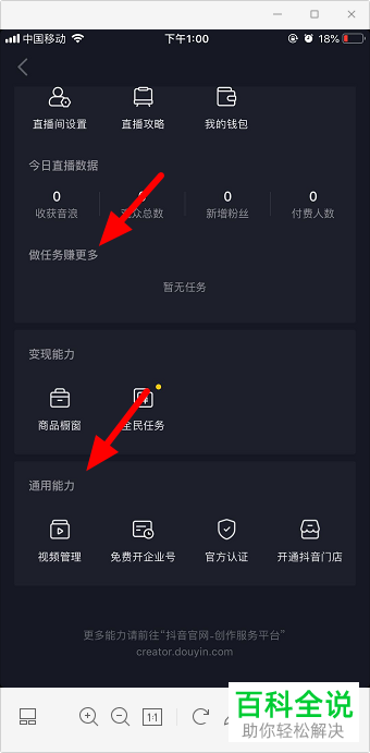 在哪里打开抖音中的创作者服务中心