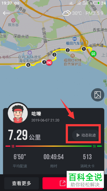 在哪里查看悦跑圈APP的历史动态轨迹