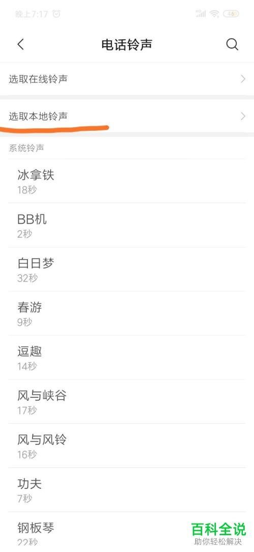 在哪里修改小米手机的来电铃声