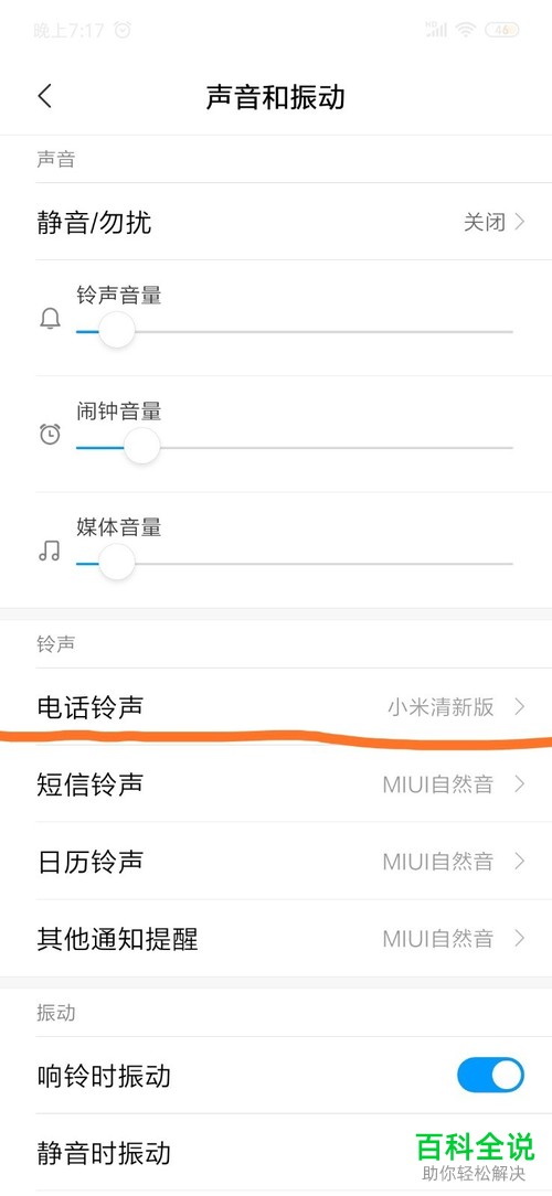 在哪里修改小米手机的来电铃声
