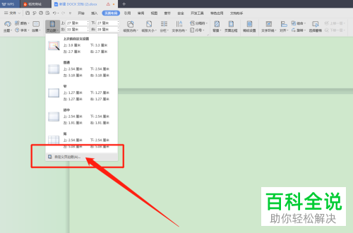 在哪里设置好电脑WPS文档的每页固定行数与每行固定字数