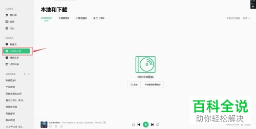 在哪里找到QQ音乐上下载的歌曲默认路径