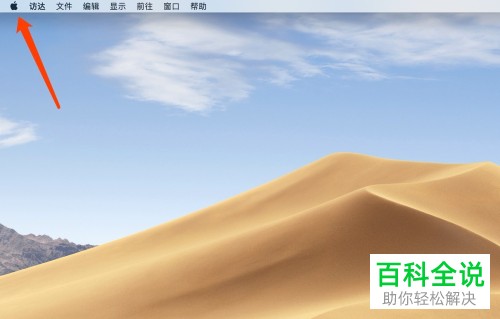 在哪里可以切换macBook苹果电脑的程序坞位置