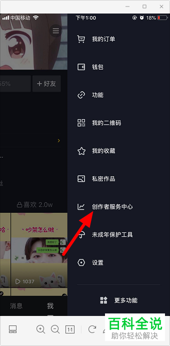 在哪里打开抖音中的创作者服务中心