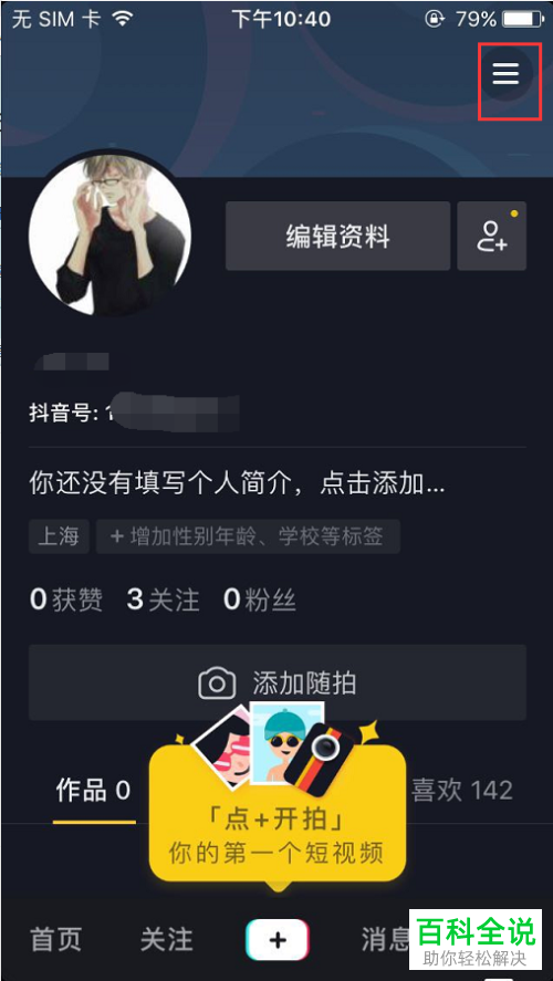 在哪里清理抖音短视频APP的缓存