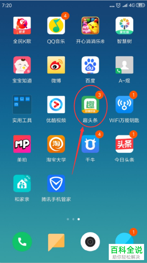 在哪里可以关闭或开启手机趣头条APP的锁屏阅读功能
