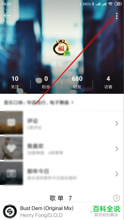 在哪里可以更改手机版QQ音乐个人主页背景