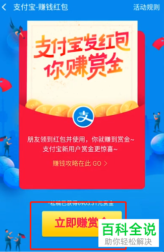 在哪里找到支付宝APP里面的赚钱红包搜索码