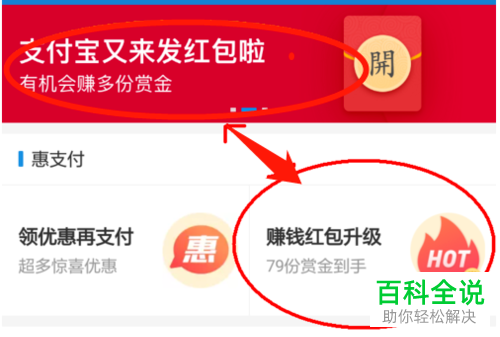 在哪里找到支付宝APP里面的赚钱红包搜索码
