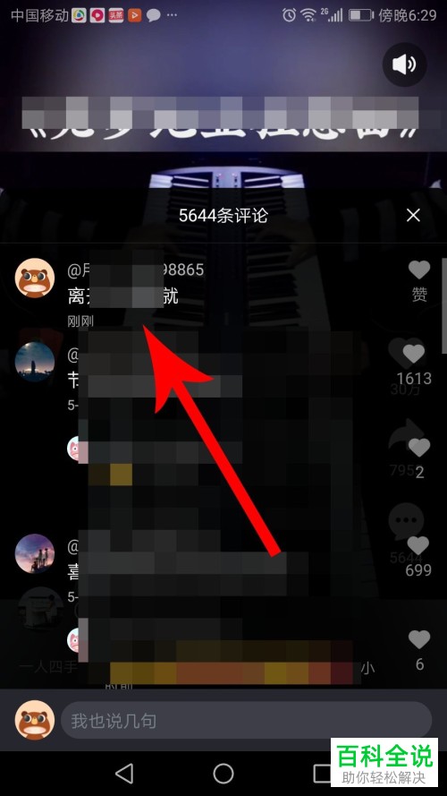 在哪里评论刷宝短视频