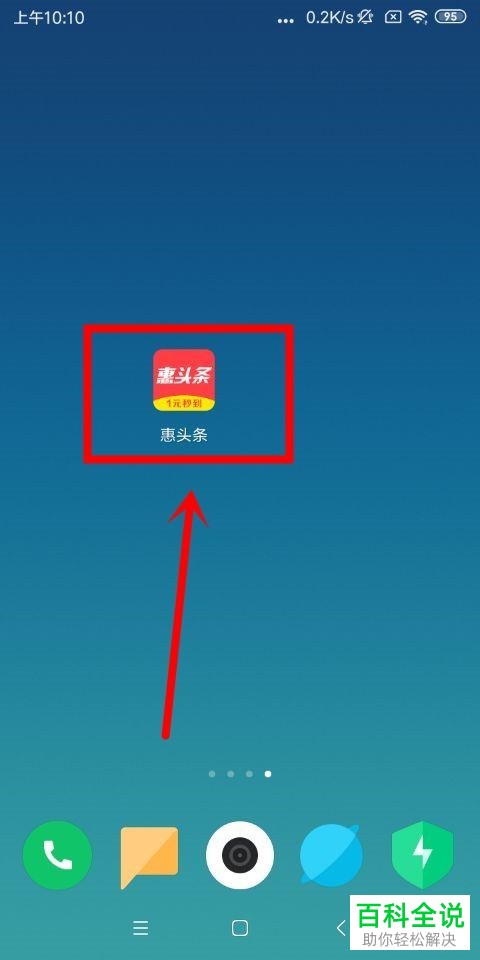 在哪里关闭或开启手机惠头条APP的消息通知