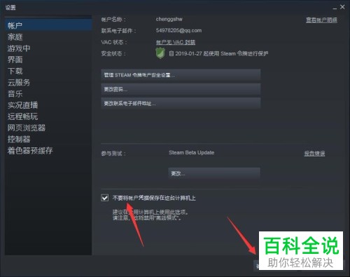 在哪里设置steamAPP的不让账户凭据保留在计算机上的功能