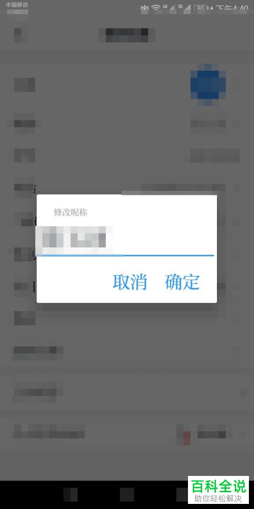 在哪里可以更改学习强国APP的账号昵称
