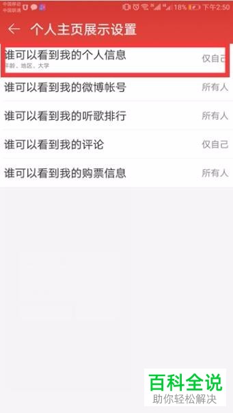 在哪里设置网易云音乐APP的个人信息仅自己可见