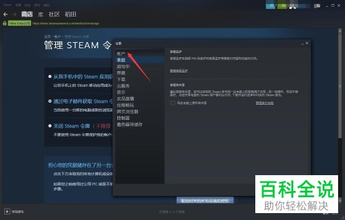在哪里设置steamAPP的不让账户凭据保留在计算机上的功能