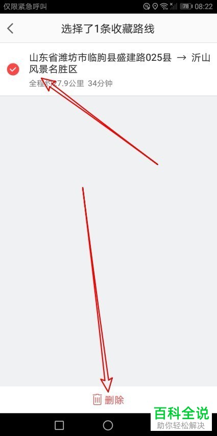 在哪里删除高德地图APP收藏的路线