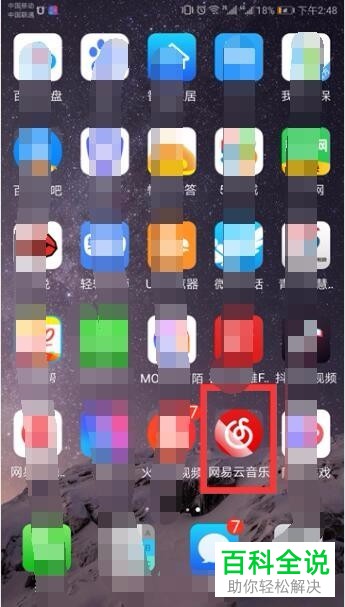 在哪里设置网易云音乐APP的个人信息仅自己可见