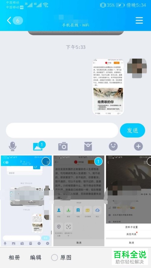 在哪里找到手机QQ上的文字提取功能