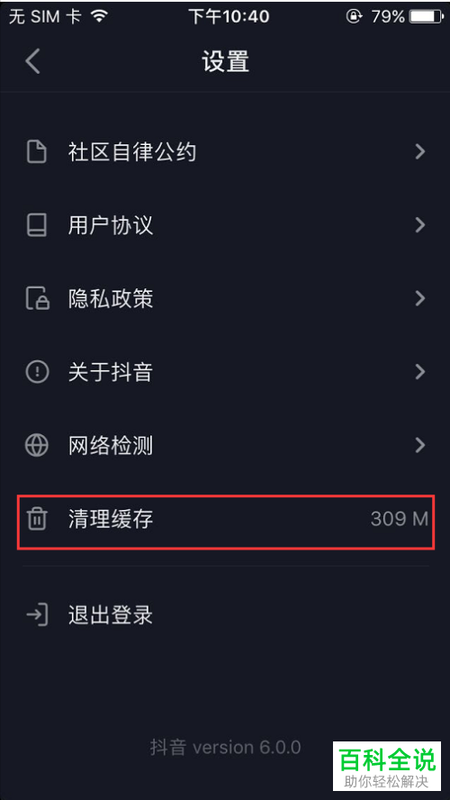 在哪里清理抖音短视频APP的缓存