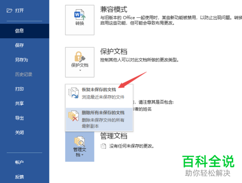 在哪里可以恢复2019版本word的未保存的Word文档