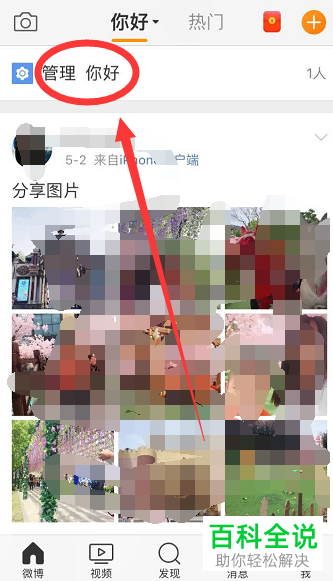 在哪里可以自建或修改微博的已关注的人的分组名称